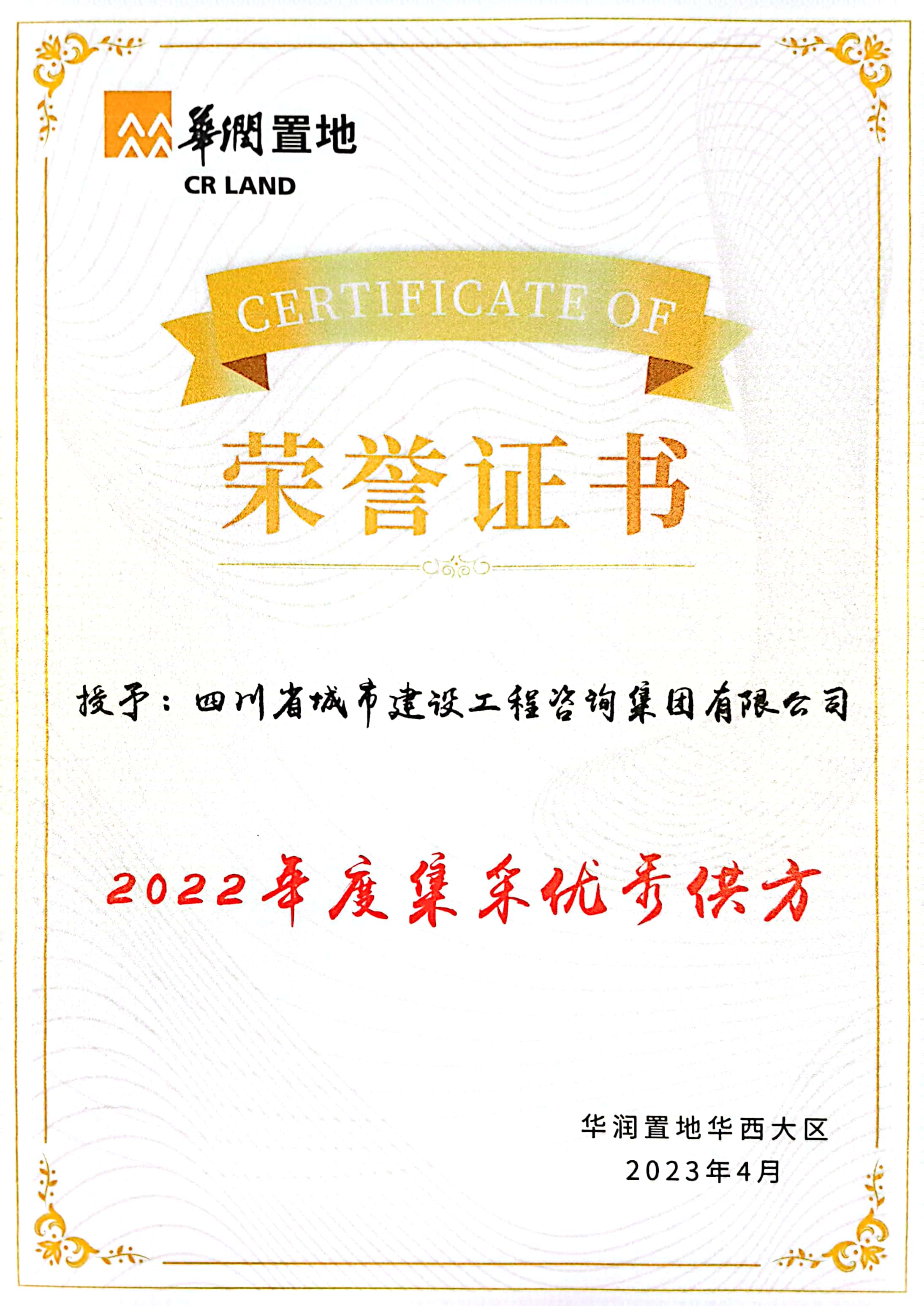 1681352016119662.jpg 集采优秀供方.jpg