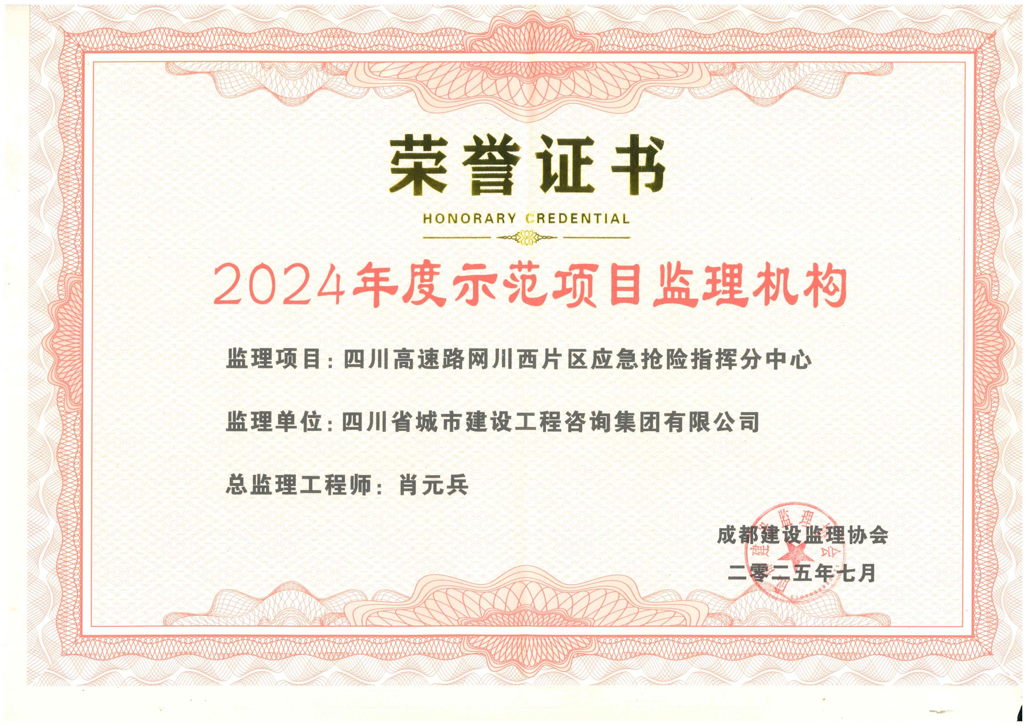 1753177855116504.jpg 示范项目监理机构.jpg